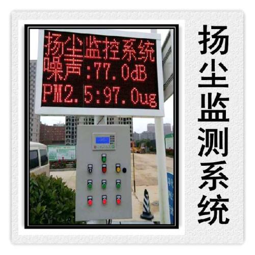 临高扬尘监控系统六号