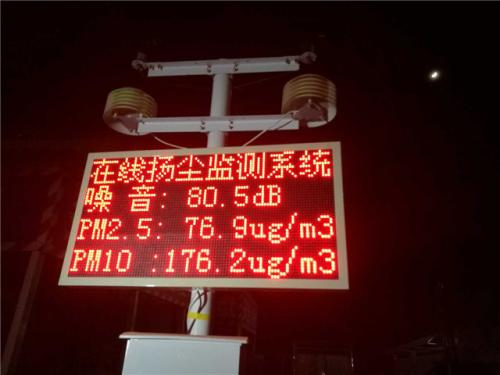 临高扬尘监控系统一号