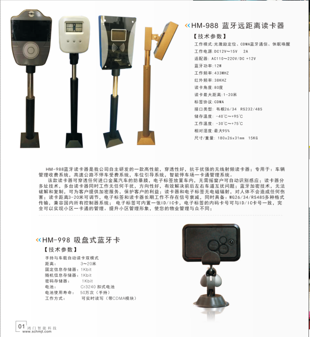 临高停车蓝牙系统